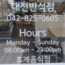 써브웨이 대전반석점