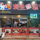 화로닭발 삼학점 이미지
