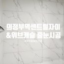 해피홈의정부