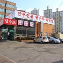 일산만두