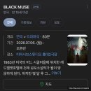 풀꽃김밥 | (인생테마)홍대 공포연극 나를 매혹시킨 그 이름. 블랙뮤즈 후기 | 이머시브스튜디오 2호점