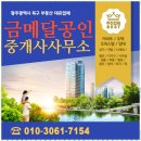 금메달공인중개사사무소 이미지