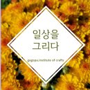 일상을 그리다,어반스케치 이미지