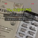 The채움 - 수원시 권선구 | 김약사TV에서 본 고함량 칼마디, 미성뉴트리션 The K2칼마디채움 솔직 섭취 후기