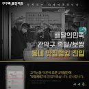 구구족봉천역점 | 봉천역 고기집 구구족 봉천역점 추천메뉴가격영업시간리뷰주차