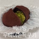 빽다방가산 - 금천구 가산로 99 | 빽다방 두쫀쿠 내돈내산 솔직후기 ㅣ 가격, 판매하는 곳