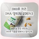 아이 눈 건강 챙기는 오메가3｜야미푸 정기구독 후기