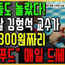 104살 연세대 김형석 교수가 아직도 왕성한 활동을 할 수 있는 이유는 300원짜리 &#34;이것&#34; 덕분이라고 합니다. 연봉 932억 운동선수 이미지