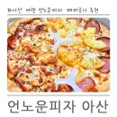 언노운피자 아산점