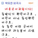 유천아보여줘#Daum인기검색어에뜬 믹키유천비극사....!! 이미지