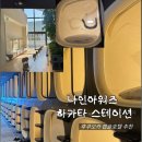 호텔8아워즈 | 후쿠오카 캡슐호텔 혼자 여행 가성비 위치 좋은 숙소 나인아워즈 하카타스테이션