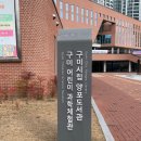 구미시립양포도서관 | [구미 아이와 가볼 만한 곳] 구미시립 양포 도서관, 어린이과학체험관