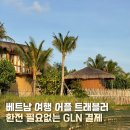 럭키할인마트 | 베트남 여행 GLN 결제 후기 롯데마트 5% 할인 환전 꿀팁