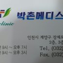 박촌메디스의원 이미지