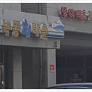 난이네초장집 이미지