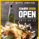 오늘통닭관양점