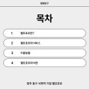 헬프포유