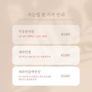 구성초교 삼거리 (구성초 정문쪽) | 안산 고잔동 속눈썹펌 '이유뷰티' 케라틴펌 자연스러운 C컬 후기