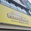 마트킹(진주본점) | [진주 맛집] 진주성 카페 디저트 맛집 “땅콩당 인생땅콩빵 본점”