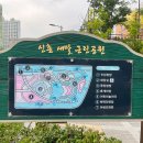 새말공원 화장실 이미지