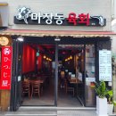 마장동 육회 이미지