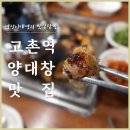 금양곱창 이미지