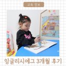 Yellow | 5세영어 잉글리시에그 디에그 YELLOW 3개월 후기
