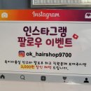 옥이미용실 이미지