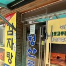 [산성역 맛집] 청산골 돼지갈비 재방문 후기 (내돈내산)
