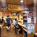 온천정육식당 이미지