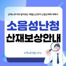 노동/산재 전문 행정사 사무소 | 금속가공 소음성난청 산재, 포항노무사