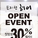 문지원헤어