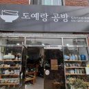 도예랑공방 네이버블로그