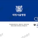 태평서울병원 네이버블로그