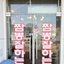 인항로 | 인하대병원맛집 신흥동 깔끔한 국물과 푸짐한 곳 짬뽕타임 방문 후기