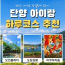 단양사랑주유소 | 단양 당일치기 가족여행 코스 추천｜소노벨 오션플레이·도담삼봉·아쿠아리움시장 먹거리까지