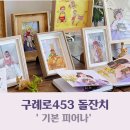카페453 - 군포시 고산로148번길 20 | 구례453 돌잔치 후기 🌸 브런치카페 감성 가득했던 구례돌잔치