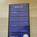 이순신의 바다 | 4월 독서기록 (못다한 책리뷰 이순신의 바다/일인칭 가난)