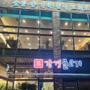 강경불고기 부천옥길점 이미지