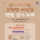 순천만 어싱길 맨발 걷기대회 이미지