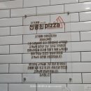 자가제빵 선명희피자 동탄여울공원점 메뉴 추천, 동탄피자포장 할인후기