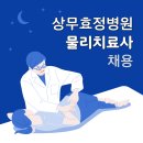 상무효정병원 이미지