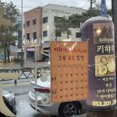 키햐아사동점 이미지