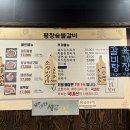 대관령숯불갈비 | [평창숯불갈비] 대관령 평창라마다호텔 용평리조트 알펜시아 근처 맛집 삼겹살 돼지갈비