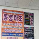 큐사랑 당진수청점