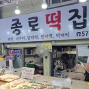 종로떡방앗간 이미지