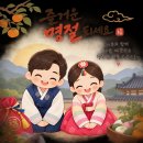 9월24일 목요일 추석 명절 전날입니다 이미지