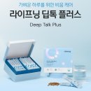 쾌변 그 이상의 에너지! 인셀덤 딥톡 플러스 후기✨ 변비, 설사, 남성 정력까지 챙기는 '장(腸) 건강...