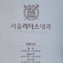 서울리더스내과의원 이미지