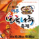 강경원 농장 | 남한강의 비상 햇살 가득한 여주의 달콤한 추억여행 제18회여주오곡나루축제 여행블로거기자단 취재팸투어